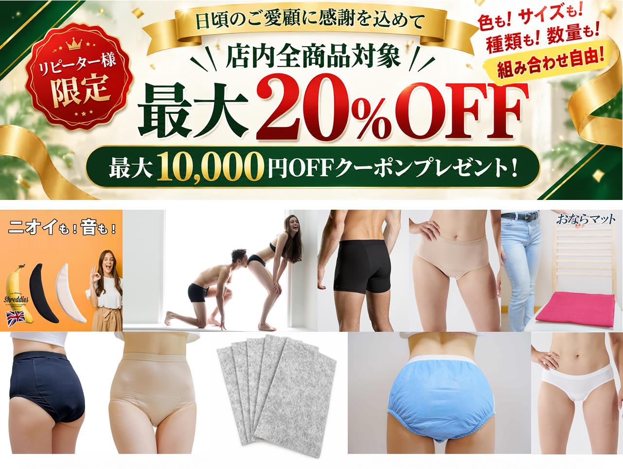 リピーター様限定・店内全商品対象 最大20％OFF／最大10,000円OFFクーポンプレゼント。色・サイズ・種類・数量、組み合わせ自由！